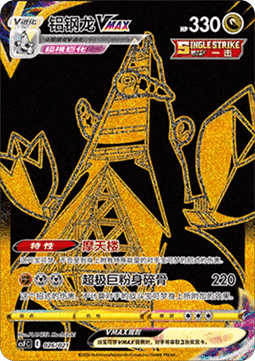 Duraludon VMAX  (CSFC 026)