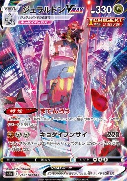 Duraludon VMAX  (s8b 253)
