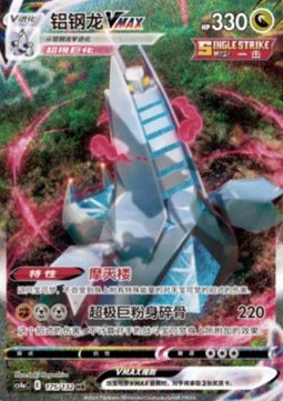 Duraludon VMAX  (CS4aC 175)