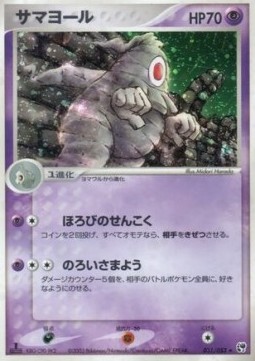 Dusclops  (ADV2 031)