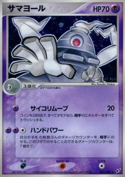 Dusclops  (PCG2 041)