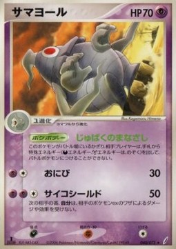 Dusclops  (PCG8 040)