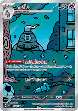 Dusclops  (SV7s 178)