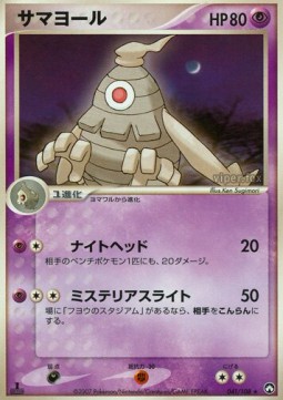 Dusclops  (WCP 041)
