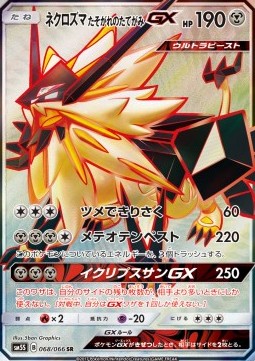 Dusk Mane Necrozma GX  (sm5s 068)