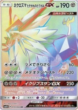 Dusk Mane Necrozma GX  (sm5s 074)