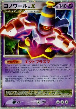 Dusknoir LV.X  (IFDS 042)