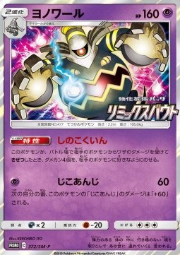 Dusknoir  (SM-P 372)