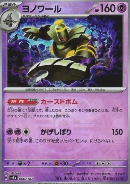 Dusknoir  (xsv8a 066)