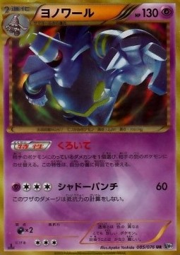 Dusknoir  (BW9 085)