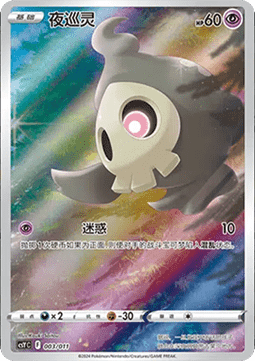 Duskull  (CSYC 003)