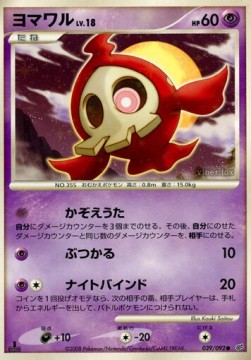 Duskull Lv.18  (IFDS 039)