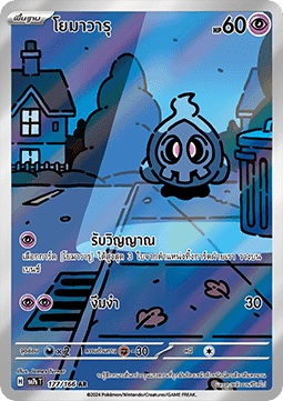 Duskull  (SV7s 177)