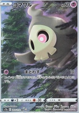 Duskull  (s12a 203)