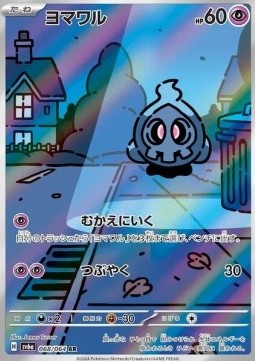 Duskull  (sv6a 068)