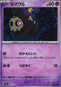 Duskull  (xsv8a 064)