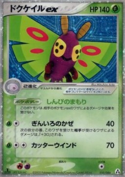 Dustox ex  (PCG5 010)