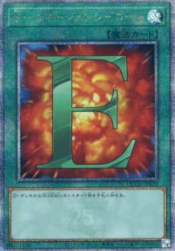 E - Emergency Call (V.3 - Quarter Century Secret Rare)