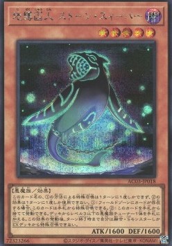 Earthbound Prisoner Stone Sweeper (V.2 - Secret Rare)