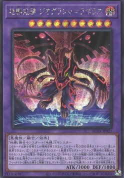 Earthbound Servant Geo Grasha (V.2 - Secret Rare)