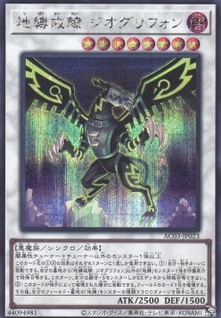 Earthbound Servant Geo Gryphon (V.2 - Secret Rare)