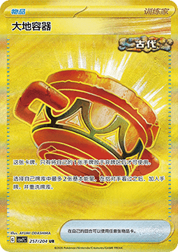 Earthen Vessel (CSV7C 257)