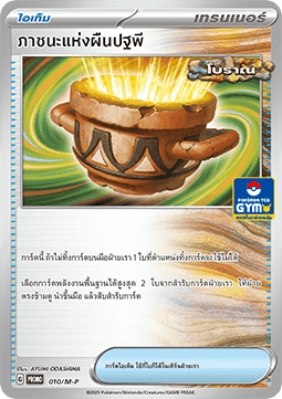 Earthen Vessel (M-P/TH 010)
