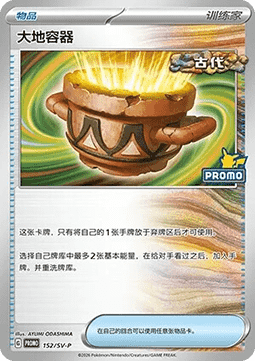 Earthen Vessel (SV-P/CS 152)