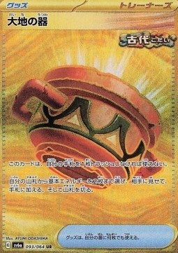 Earthen Vessel (sv6a 093)