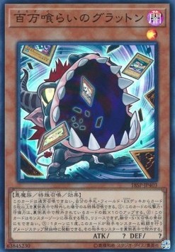 Eater of Millions (V.2 - Super Rare)