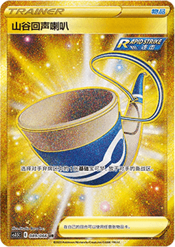 Echoing Horn (CS3.5C 089)