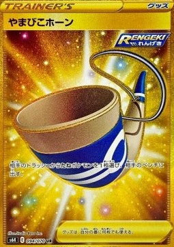 Echoing Horn (s6k 094)
