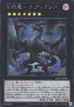 Eclipse, Dragon Ruler of Catastrophes (V.2 - Secret Rare)