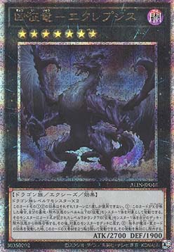 Eclipse, Dragon Ruler of Catastrophes (V.3 - Quarter Century Secret Rare)
