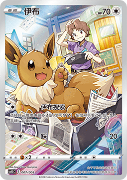 Eevee  (CSGC 007)