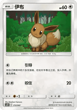 Eevee  (CSM2DC 212)