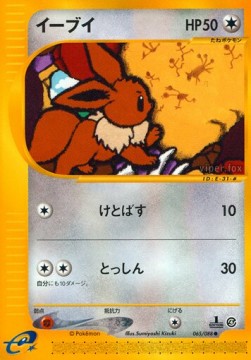 Eevee  (EC4 065)