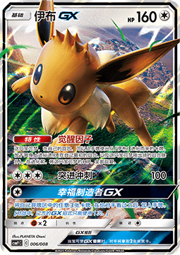 Eevee GX  (CSMYC 006)
