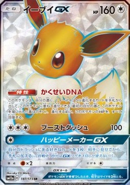 Eevee GX  (sm12a 187)