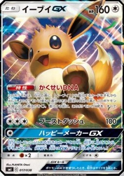 Eevee GX  (smI 017)