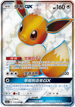 Eevee GX  (CSM2aC 177)