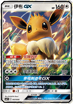 Eevee GX  (CSMYC 007)