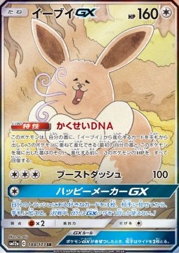 Eevee GX  (sm12a 188)