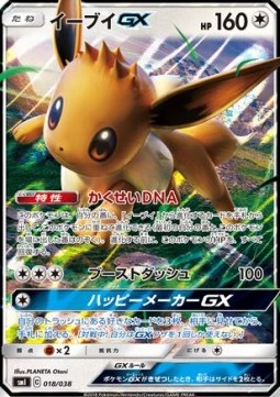 Eevee GX  (smI 018)