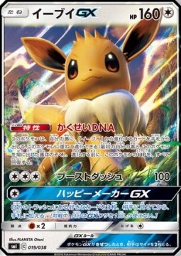 Eevee GX  (smI 019)