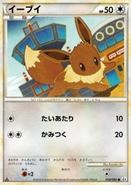 Eevee  (L2 058)