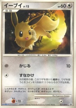 Eevee Lv.12  (DP-P 067)