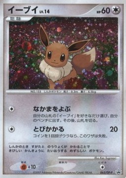Eevee Lv.14  (DP-P 063)