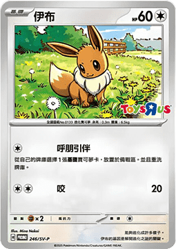Eevee  (PKMTCH SV-P 246)