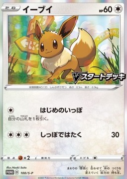 Eevee  (S-P 100)